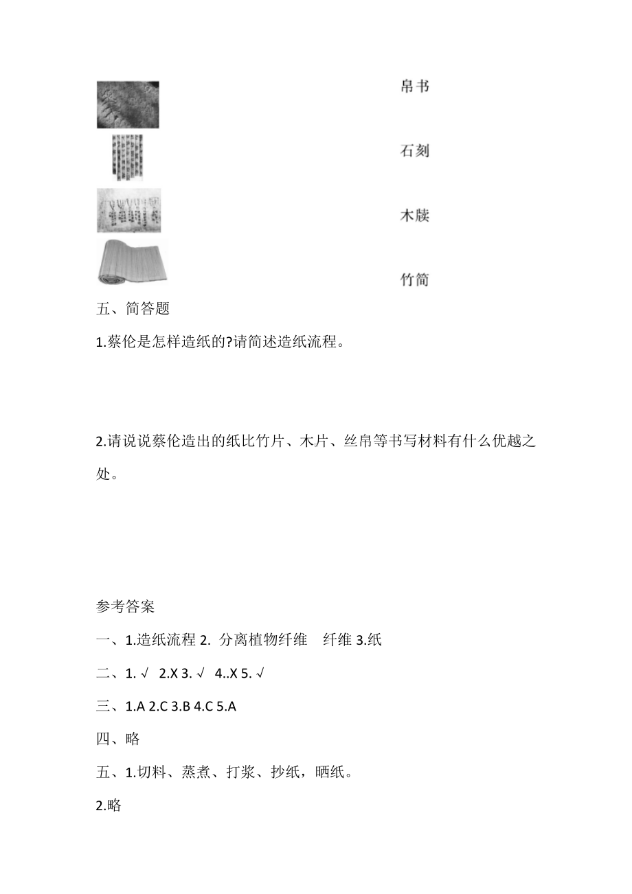 导学案-6.1 蔡伦造纸的历史（含答案）-2023新湘科版三年级上册《科学》.doc_第3页