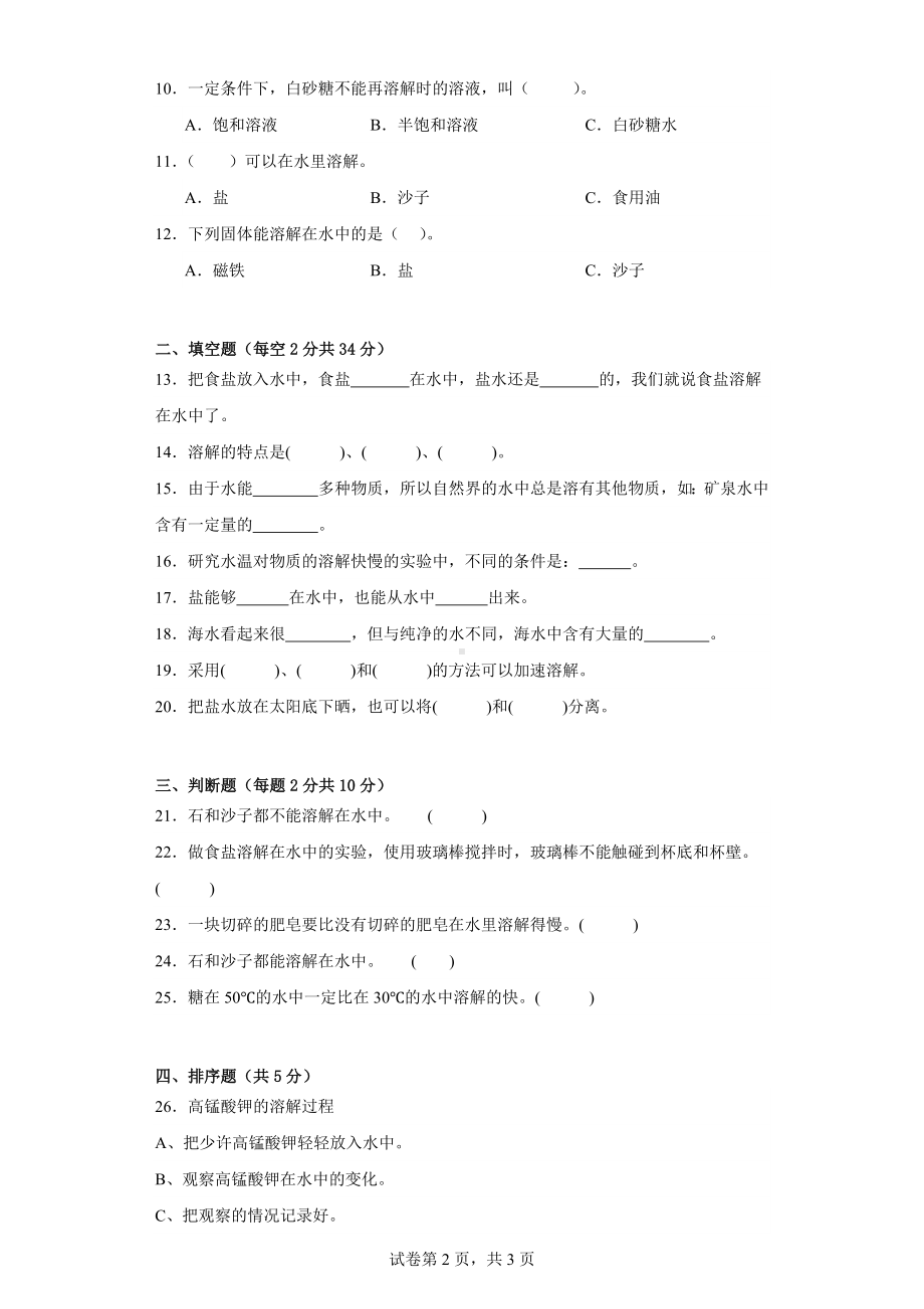 粤教版三年级科学上学期第二单元水与溶解质量测试卷（二）附答案.docx_第2页