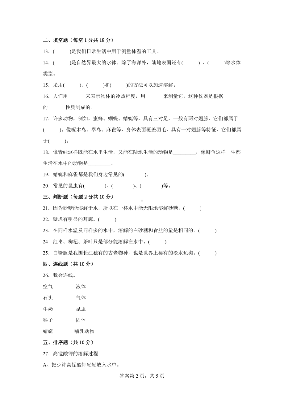 粤教版三年级科学上期末检测卷（一）有答案.docx_第2页