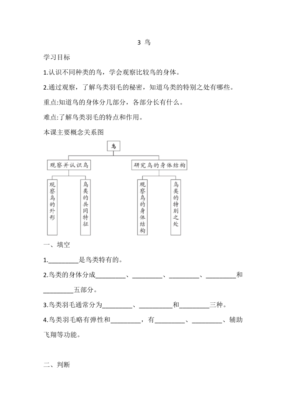 导学案-2.3 鸟（含答案）-2023新湘科版三年级上册《科学》.doc_第1页