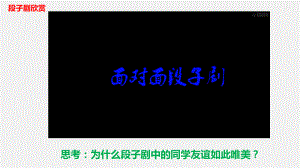 七年级上学期部编版道德与法治5.1让友谊之树常青课件.pptx