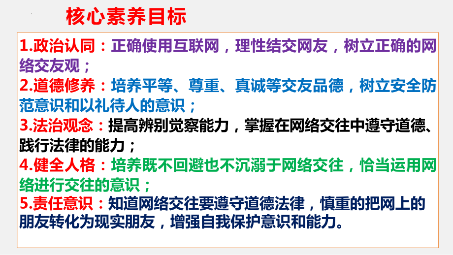 七年级上学期部编版道德与法治5.2网上交友新时空课件.pptx_第3页