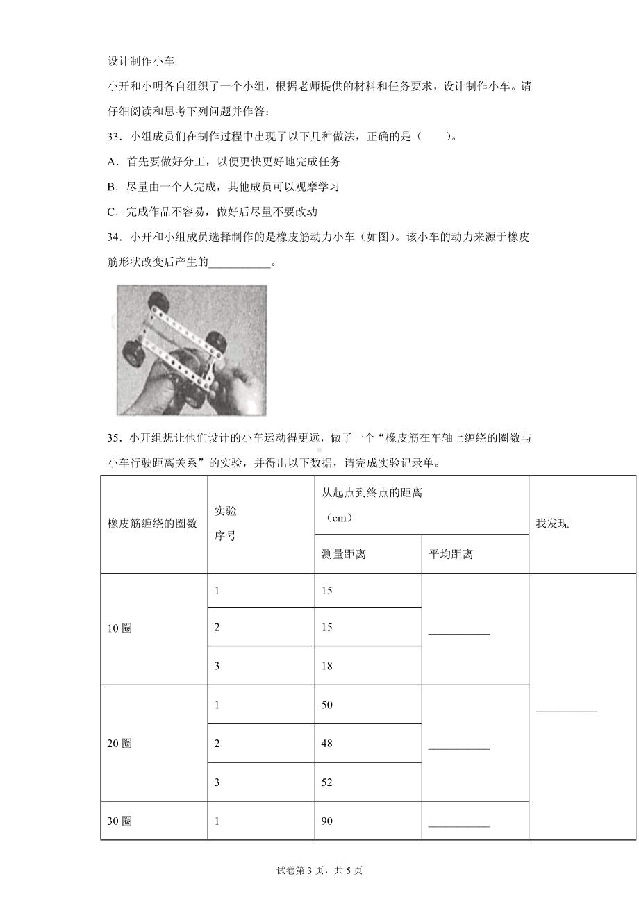 2023新湘科版四年级上册《科学》第六单元我们的小车质量测试卷（单元测试）.docx_第3页