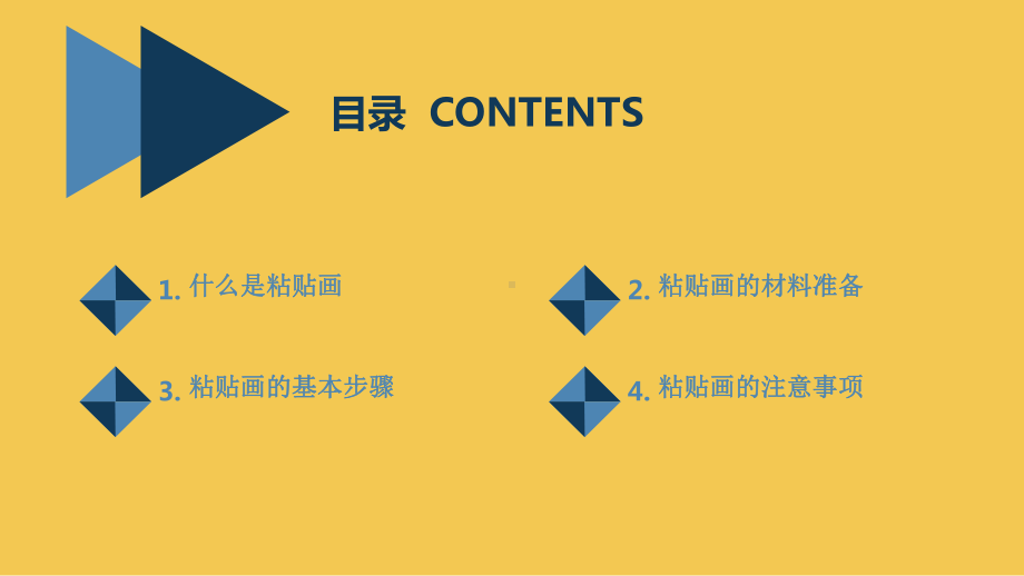 粤教版一年级综合实践活动上学期第3课学做粘贴画教学课件.pptx_第2页