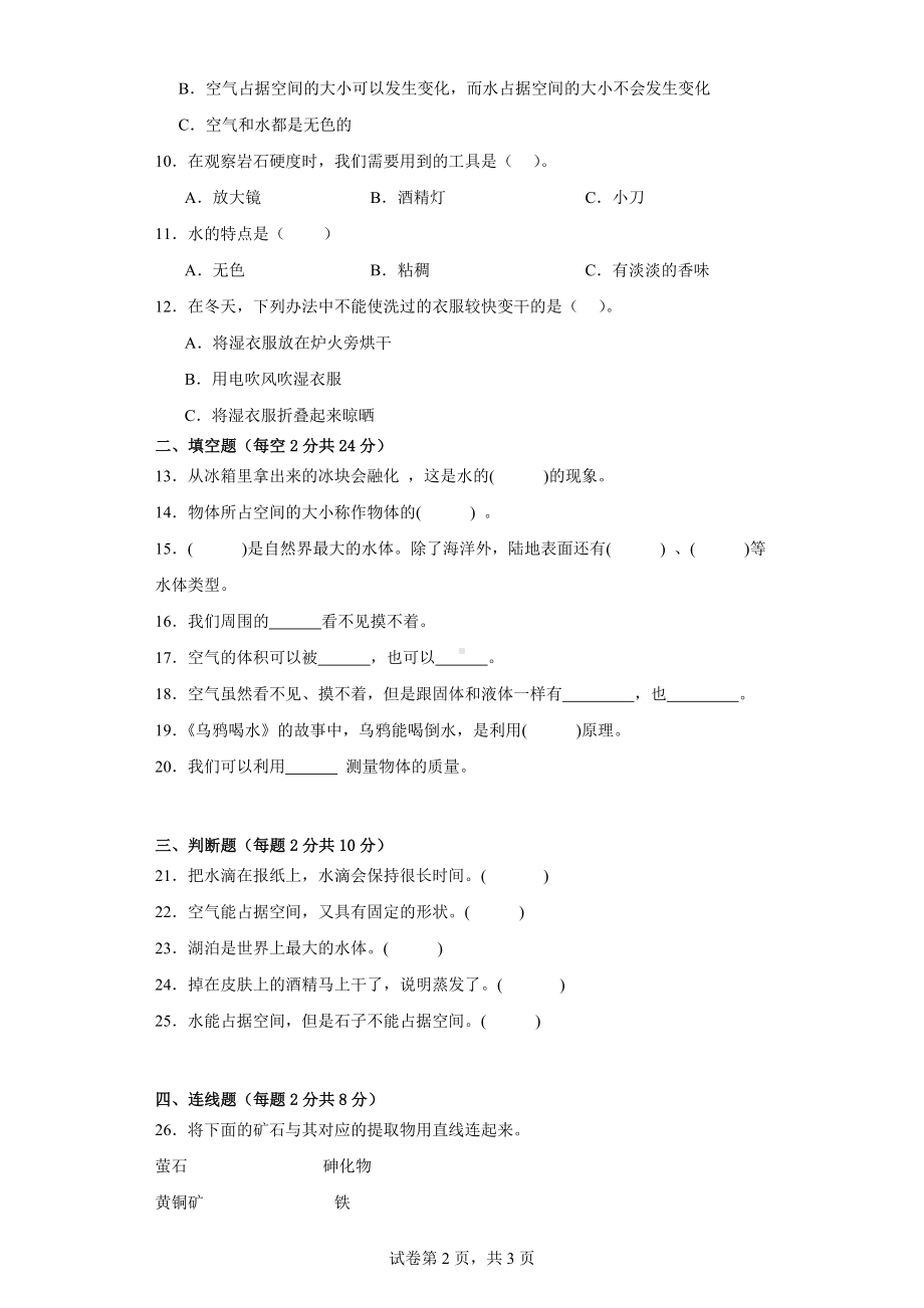 粤教版三年级科学上学期第三单元固体、液体和气体质量测试卷（一）附答案.docx_第2页