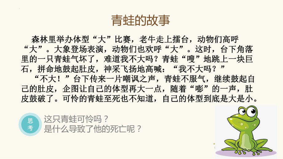 七年级上学期部编版道德与法治3.1认识自己课件.pptx_第1页