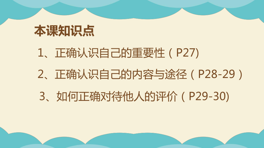 七年级上学期部编版道德与法治3.1认识自己课件.pptx_第3页