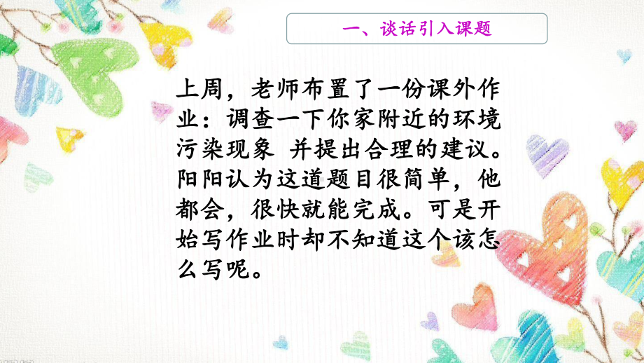 小学心理健康教育课小学心理健康三年级不会怎么办教学课件.pptx_第2页