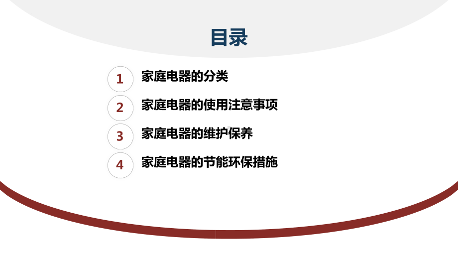 粤教版四年级下学期综合实践活动6家用电器教学课件.pptx_第2页