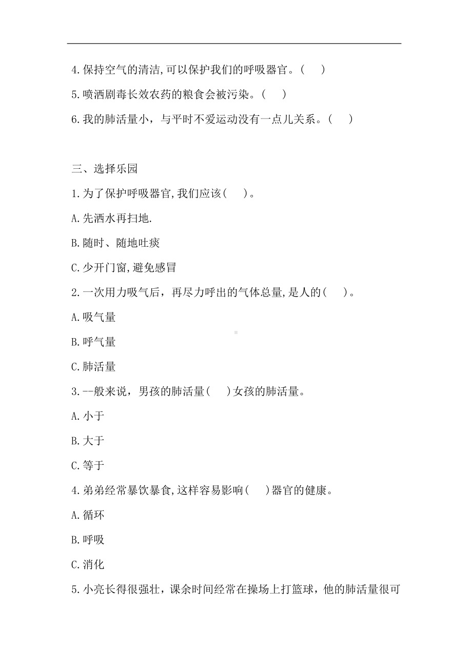 2.4保护呼吸、消化器官一课一练（含答案）-2023新湘科版四年级上册《科学》.doc_第2页