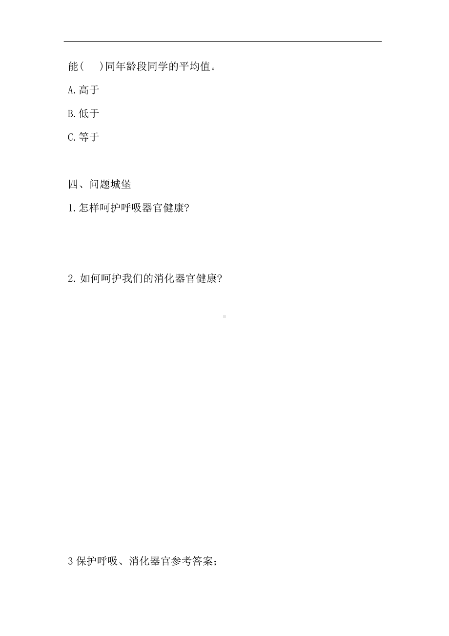 2.4保护呼吸、消化器官一课一练（含答案）-2023新湘科版四年级上册《科学》.doc_第3页