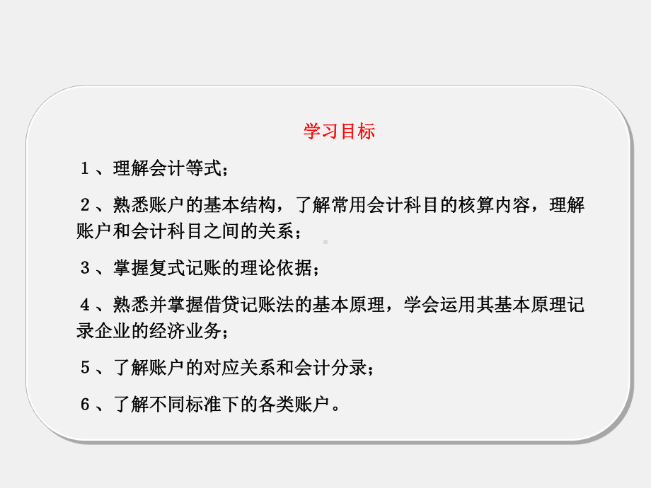 第3章 账户与复式记账.ppt_第3页