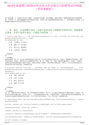 2024年福建厦门海隆对外劳务合作有限公司招聘笔试冲刺题（带答案解析）.pdf