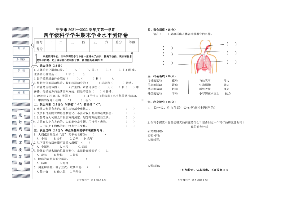 黑龙江省宁安市2021-2022学年四年级上学期期末考试科学试题.docx_第1页