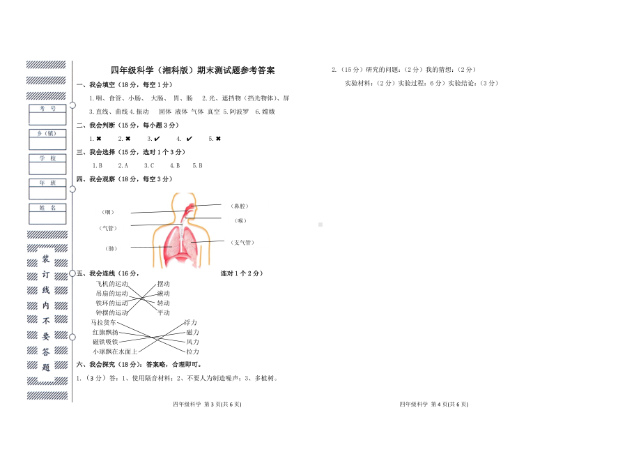 黑龙江省宁安市2021-2022学年四年级上学期期末考试科学试题.docx_第2页