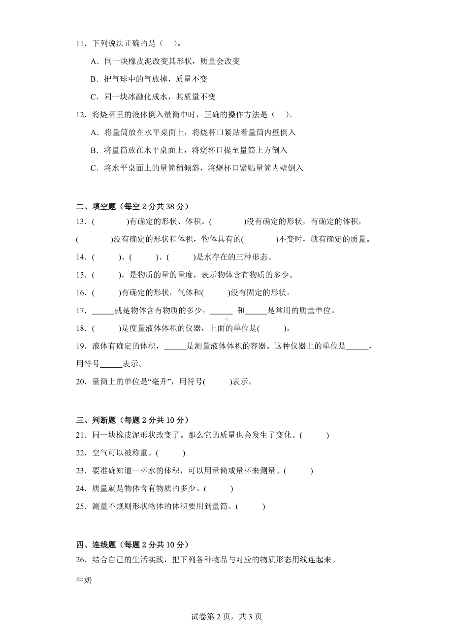 湘科版三年级科学上学期第四单元固体、液体和气体质量测试卷（一）附答案.docx_第2页