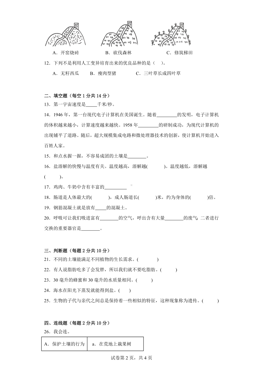 苏教版三年级科学上学期期末质量测试卷（二）附答案.docx_第2页