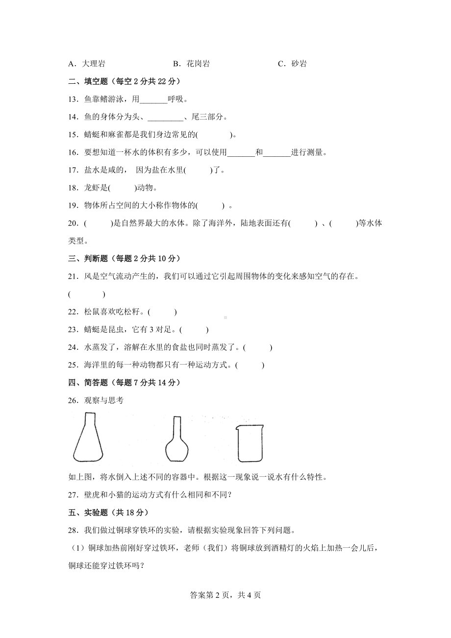 粤教版三年级科学上期末检测卷（三）有答案.docx_第2页