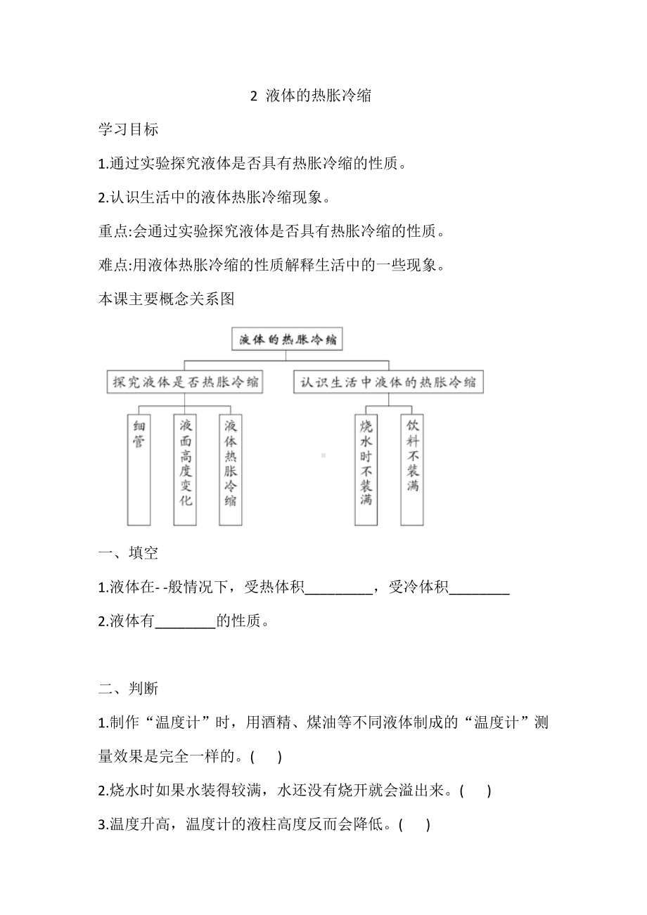 导学案-5.2 液体的热胀冷缩（含答案）-2023新湘科版三年级上册《科学》.doc_第1页