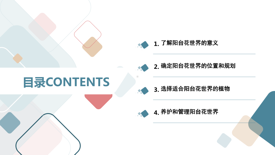 粤教版五年级上学期综合实践活动第1课阳台花世界教学课件.pptx_第2页