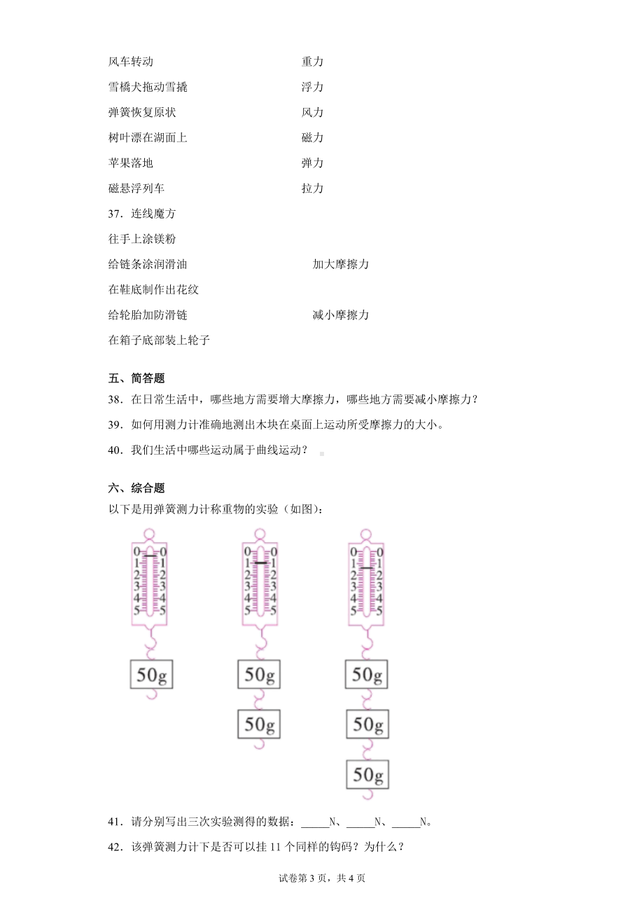 2023新湘科版四年级上册《科学》第五单元：运动与力质量测试卷（单元测试）.docx_第3页