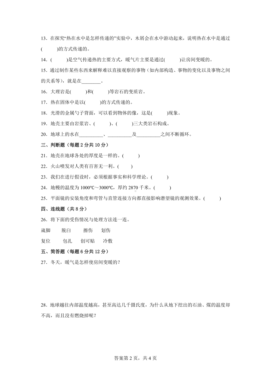 青岛版五年级上科学期末质量测试C卷（附答案）.docx_第2页