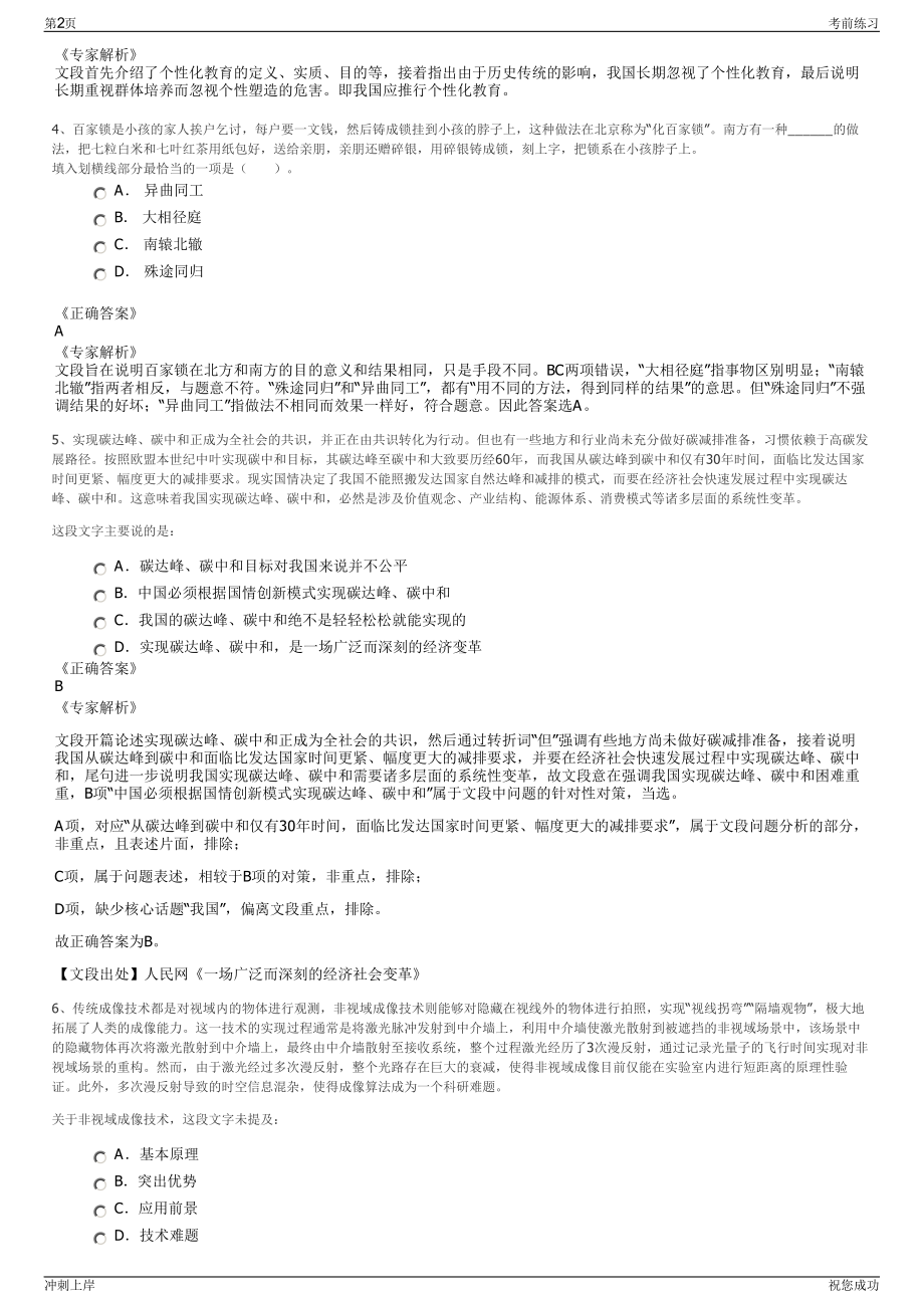 2024年贵州省建筑设计研究院有限责任公司招聘笔试冲刺题（带答案解析）.pdf_第2页