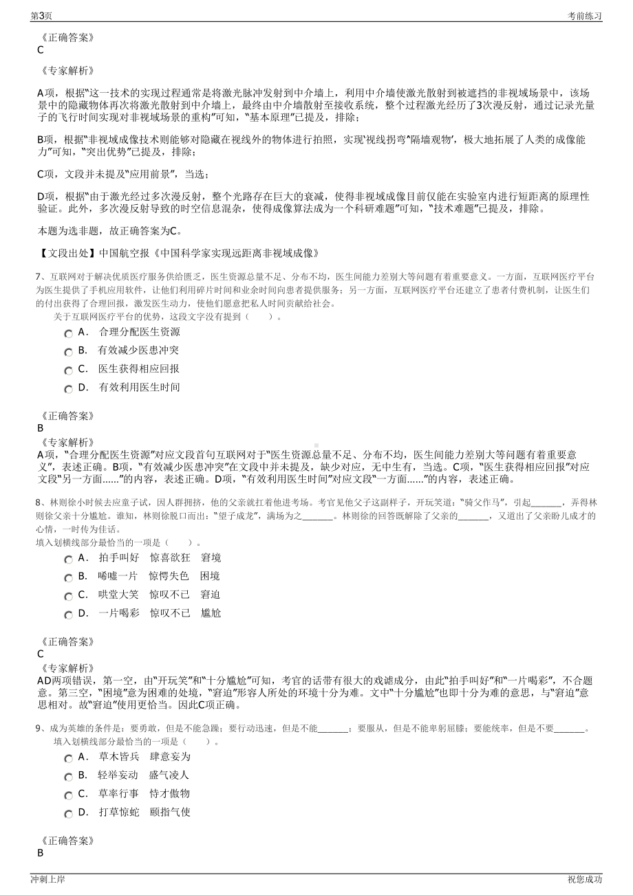 2024年贵州省建筑设计研究院有限责任公司招聘笔试冲刺题（带答案解析）.pdf_第3页