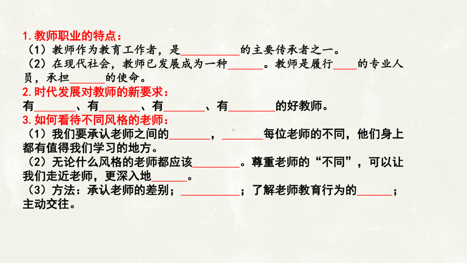 七年级上学期部编版道德与法治6.2师生交往课件.pptx_第2页