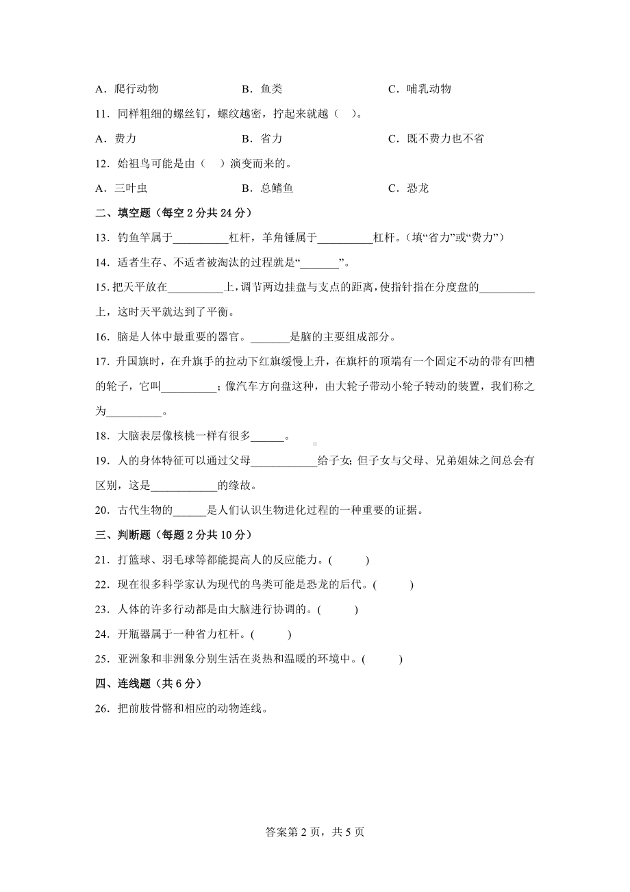 粤教版六年级科学上期末检测卷（二）有答案.docx_第2页