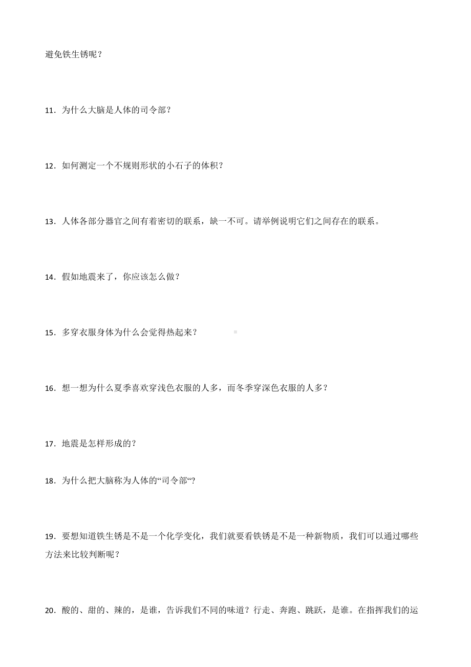 2023新湘科版五年级上册《科学》期末简答题专题训练题（含答案）.docx_第2页