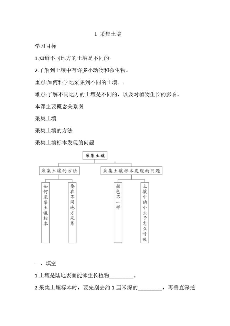 导学案-3.1 采集土壤（含答案）-2023新湘科版三年级上册《科学》.doc_第1页