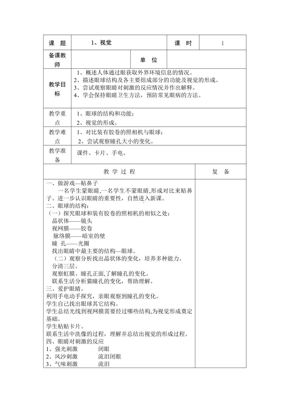 2023青岛版（六三制）六年级下册教学设计教案（1-13课）.doc_第1页