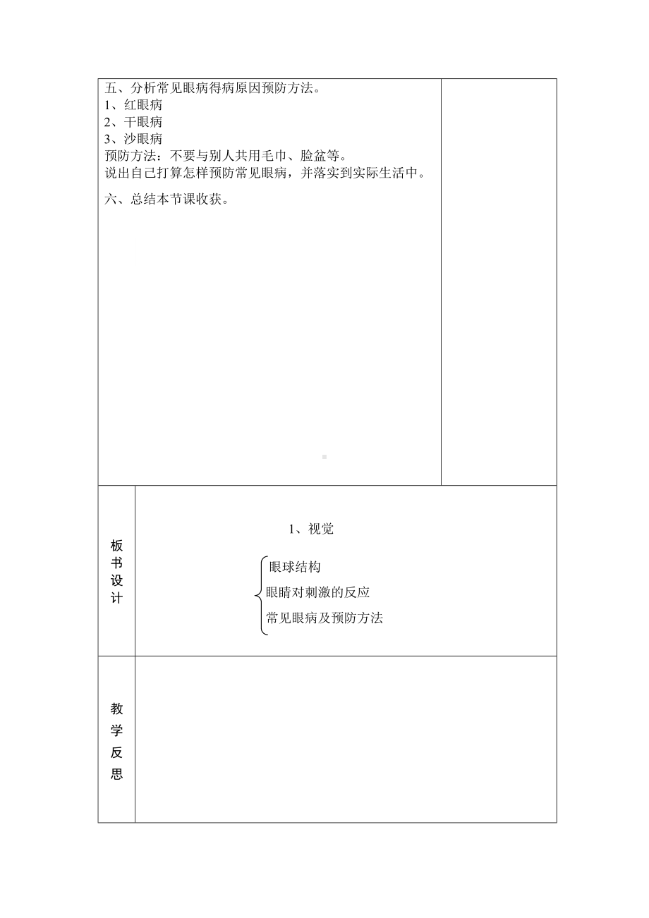 2023青岛版（六三制）六年级下册教学设计教案（1-13课）.doc_第2页