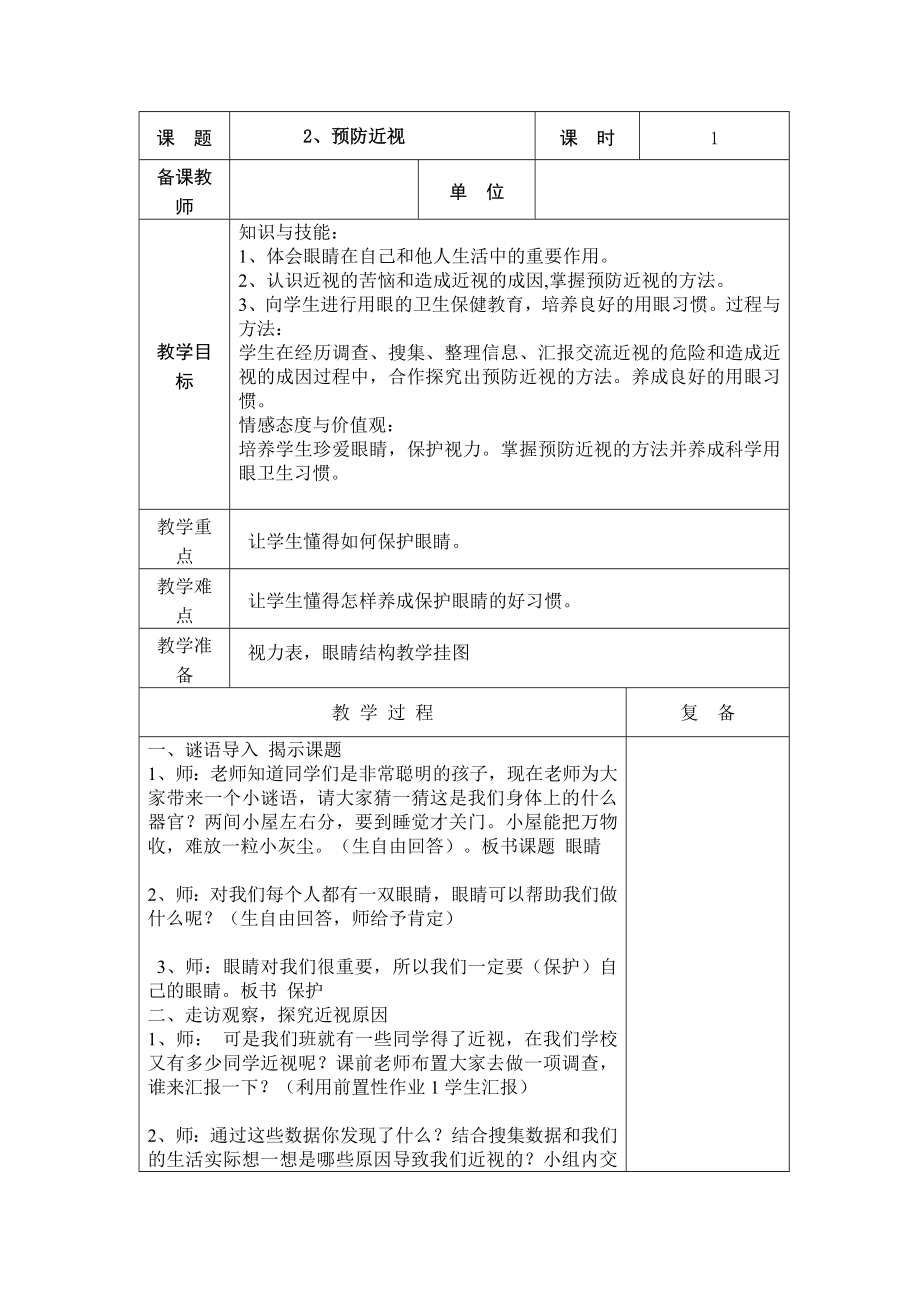 2023青岛版（六三制）六年级下册教学设计教案（1-13课）.doc_第3页