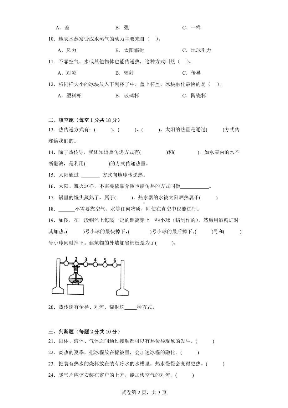 苏教版五年级科学上学期第二单元热传递质量测试卷（二）附答案.docx_第2页