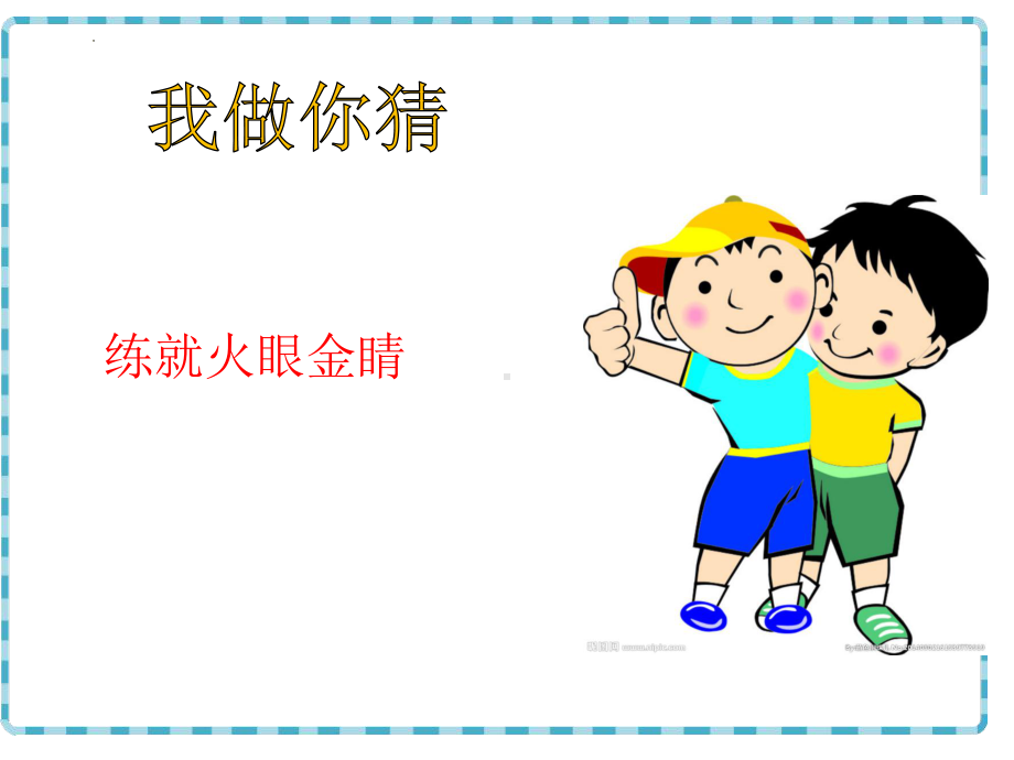 小学三年级心理健康教育课想象助力学习教学课件.pptx_第2页