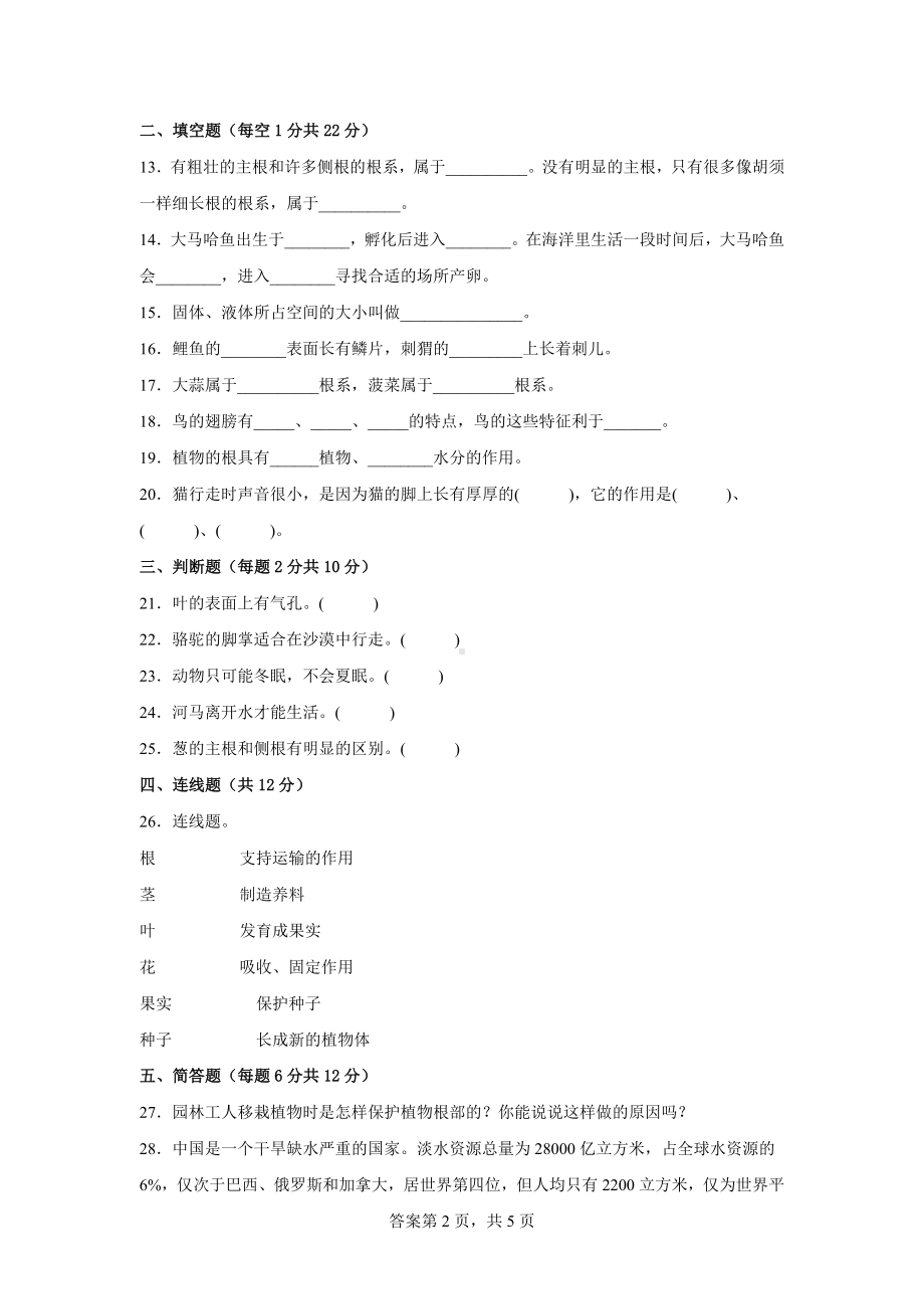 青岛版三年级上科学期末质量测试C卷（附答案）.docx_第2页