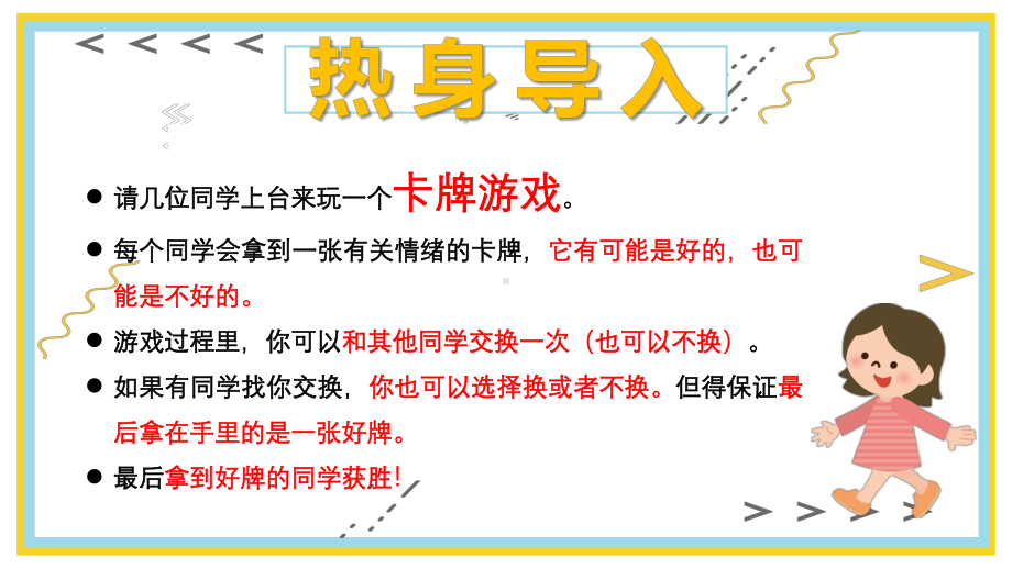 小学情绪管理心理健康课《走近消极情绪》教学课件-小学生心理健康.pptx_第1页