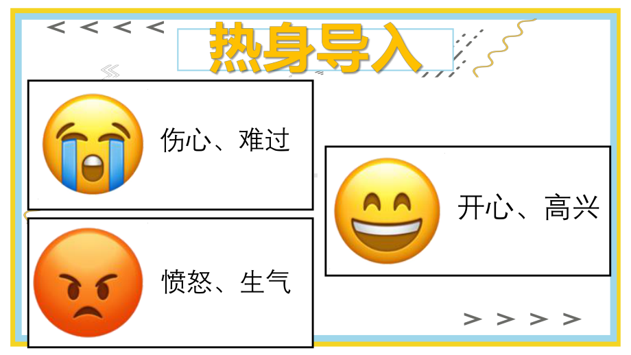 小学情绪管理心理健康课《走近消极情绪》教学课件-小学生心理健康.pptx_第2页