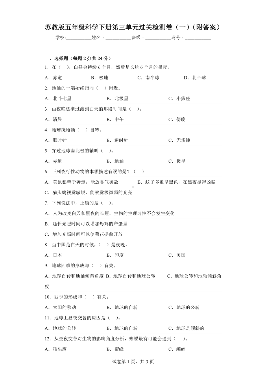 苏教版五年级科学下第三单元过关检测卷（一）（附答案）.docx_第1页