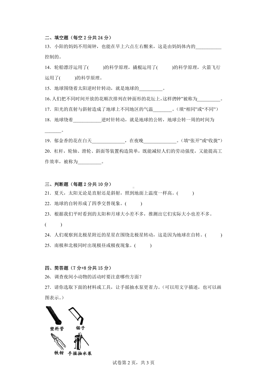 苏教版五年级科学下第三单元过关检测卷（一）（附答案）.docx_第2页