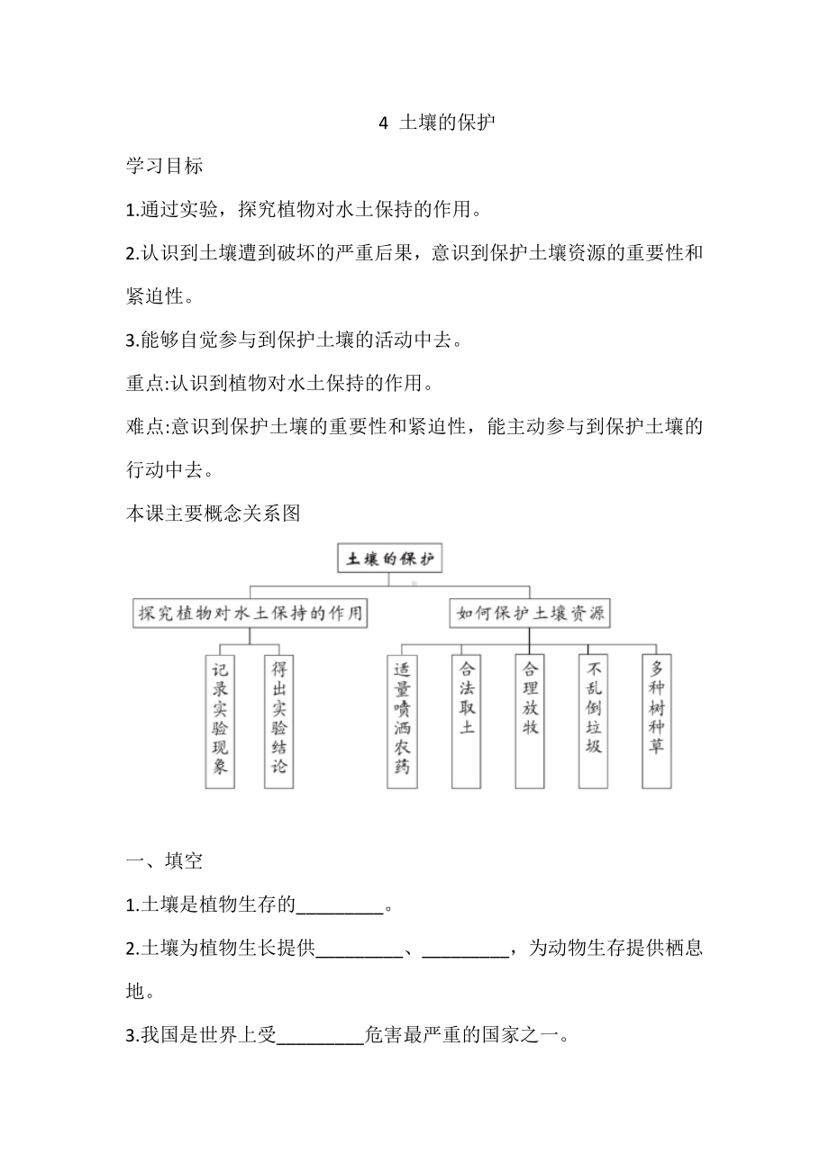 导学案-3.4 土壤的保护（含答案）-2023新湘科版三年级上册《科学》.doc_第1页