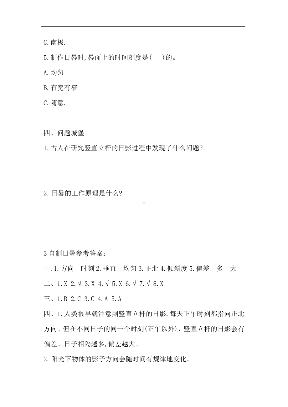 3.3自制日晷一课一练（含答案）-2023新湘科版四年级上册《科学》.doc_第3页