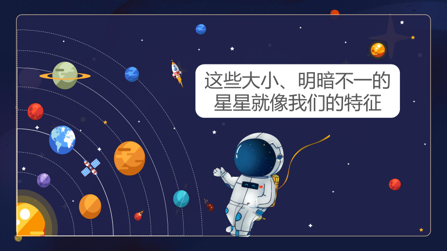 小学心理健康教育课自我认识《探寻我的小宇宙》教学课件.pptx_第2页