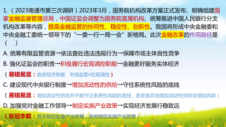 2024届高考政治一轮复习必修二《经济与社会》补缺补漏练习课件35张.pptx_第2页