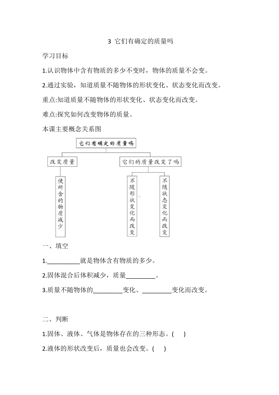 导学案-4.3 它们有确定的质量吗（含答案）-2023新湘科版三年级上册《科学》.doc_第1页