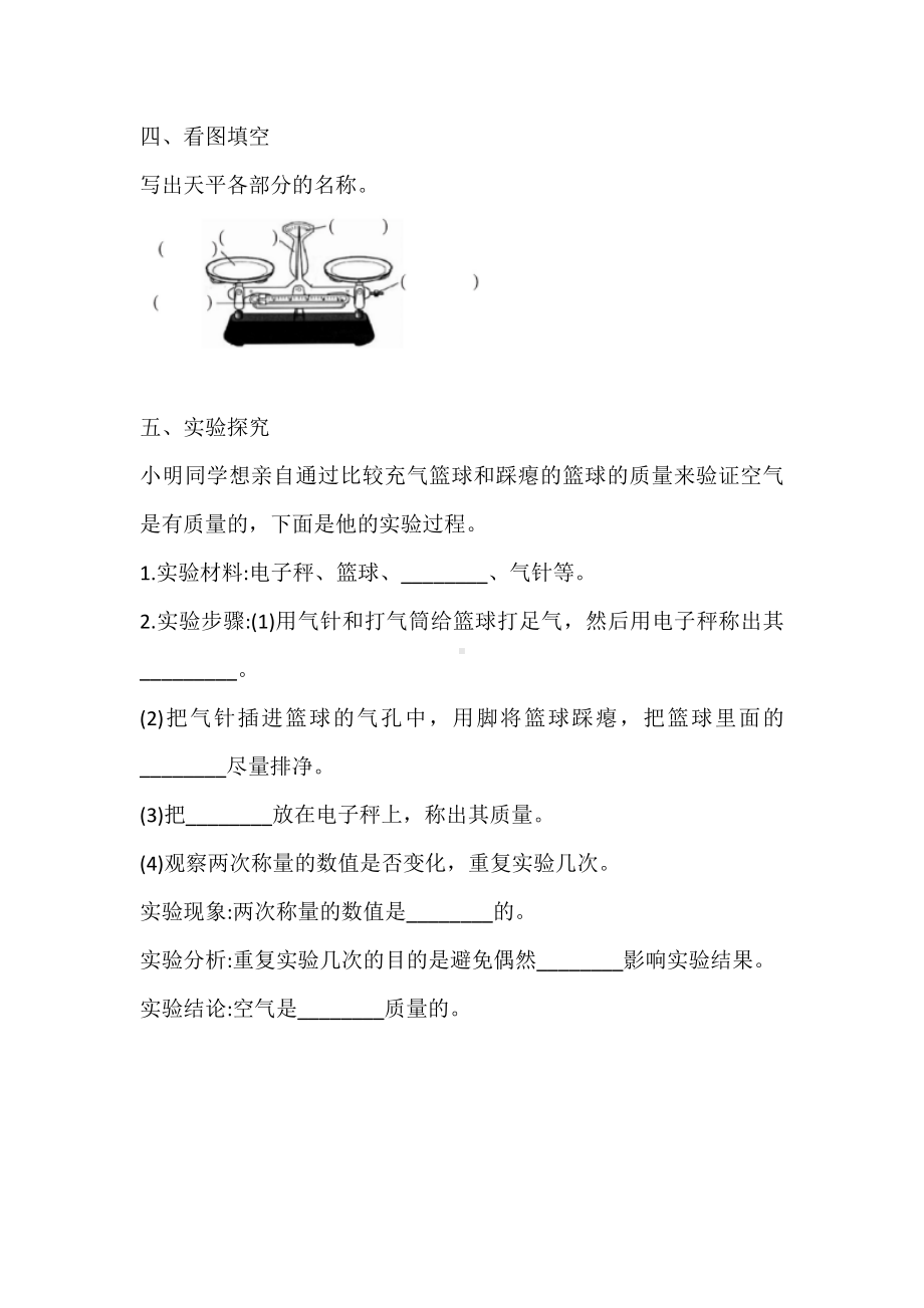 导学案-1.2 空气有质量吗（含答案）-2023新湘科版三年级上册《科学》.doc_第3页