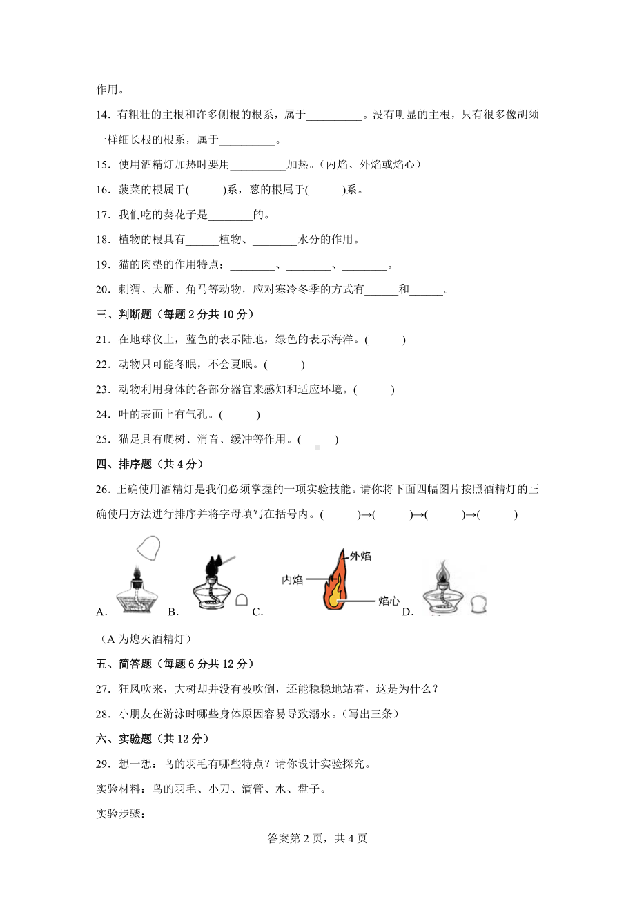 青岛版三年级上科学期末质量测试A卷（附答案）.docx_第2页