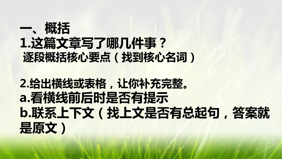 2024年中考语文专题复习：现代文阅读答题模板 课件33张.pptx_第2页